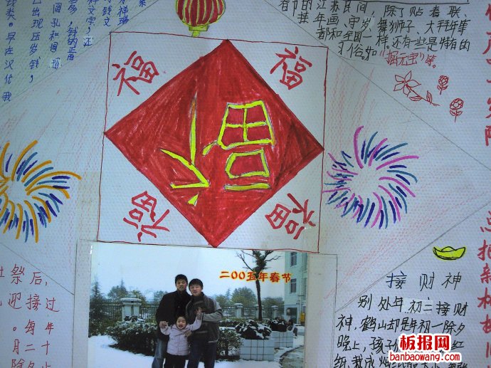 2014年马年春节手抄报