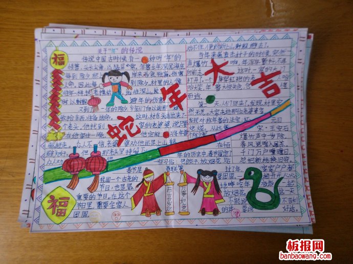 新年好春节手抄报