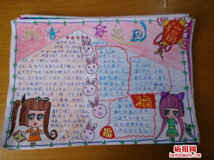 新年好春节手抄报