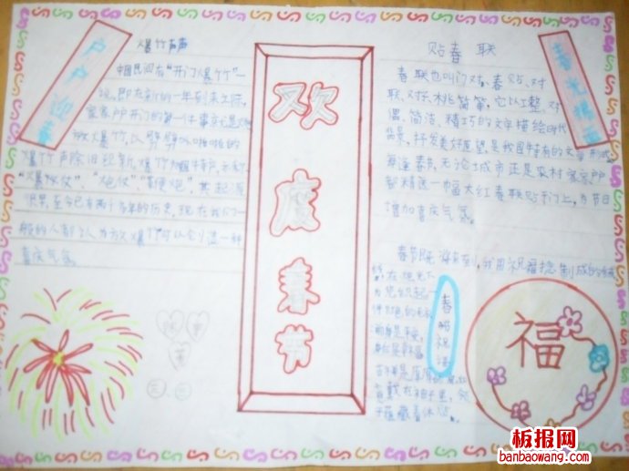 欢度春节，爆竹声声春节手抄报
