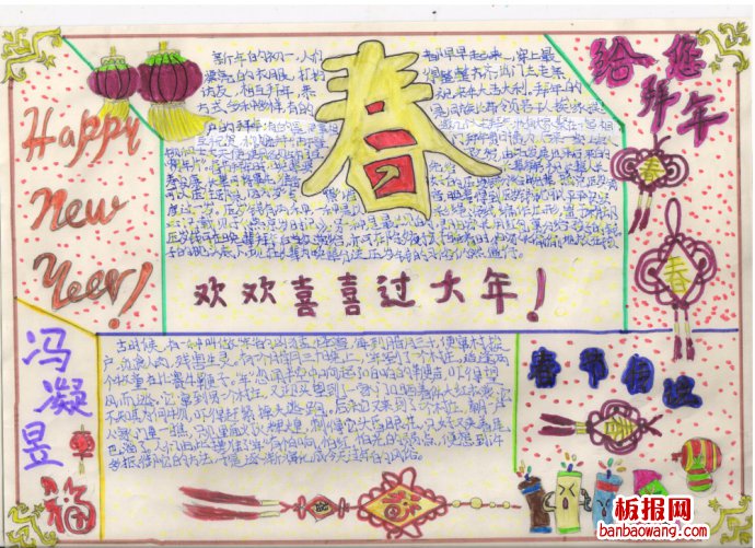 在拜年的过程中体验新春春节手抄报