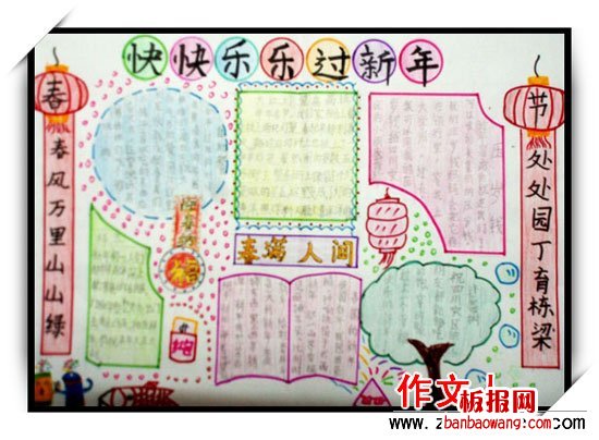 快快乐乐过新年