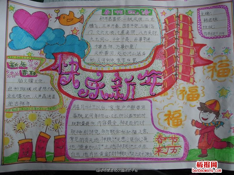 快乐的新年