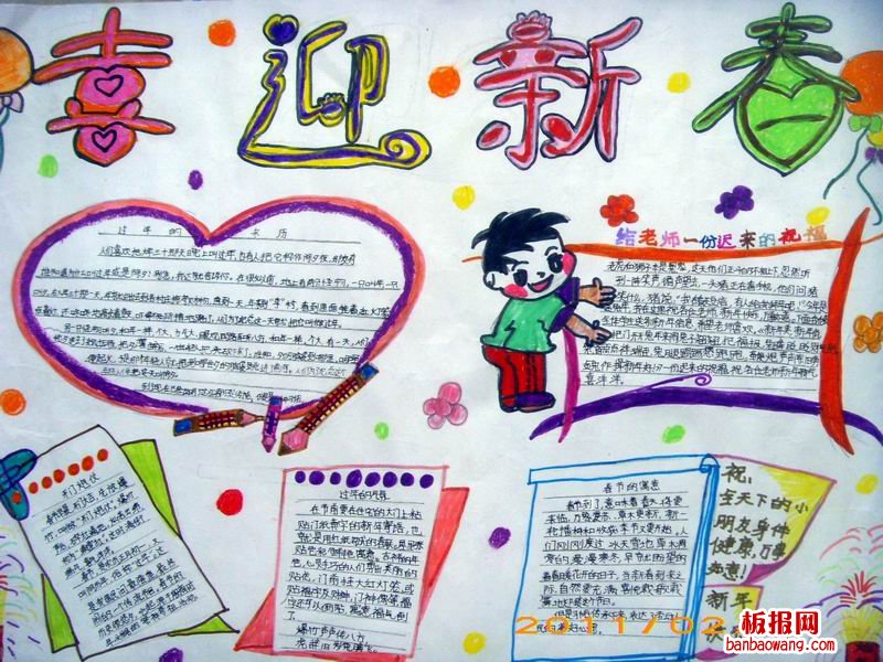 喜迎新春