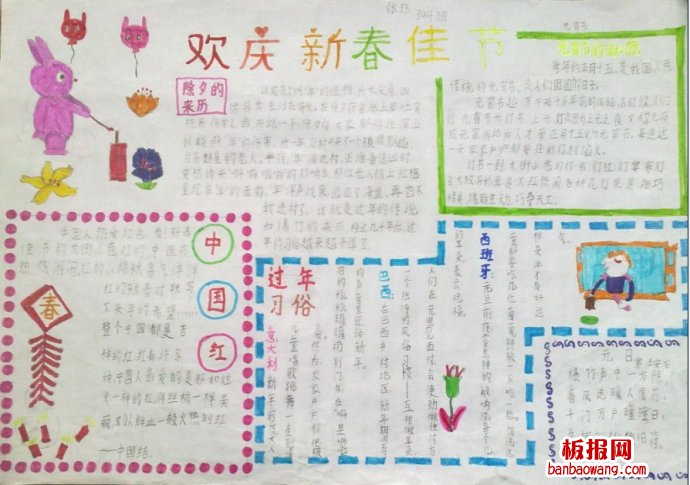 欢度新春佳节春节手抄报