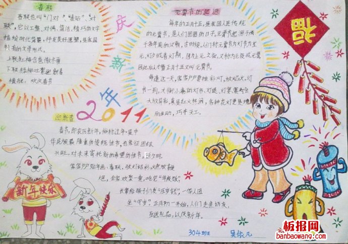 欢度新春佳节春节手抄报