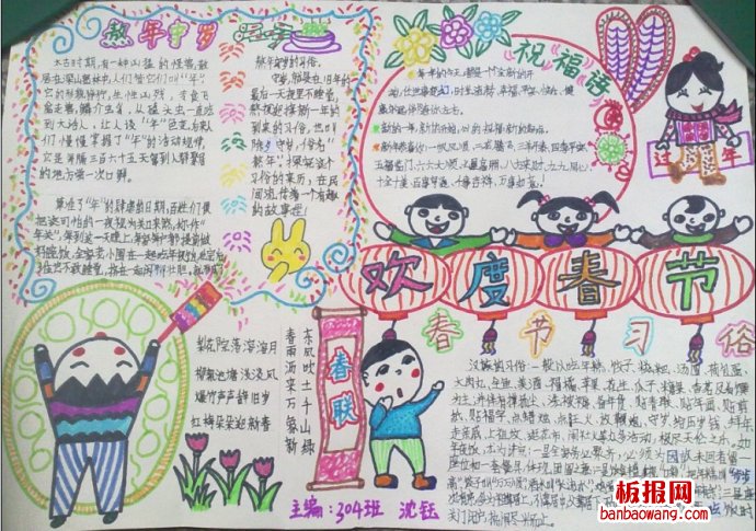 欢度新春佳节春节手抄报