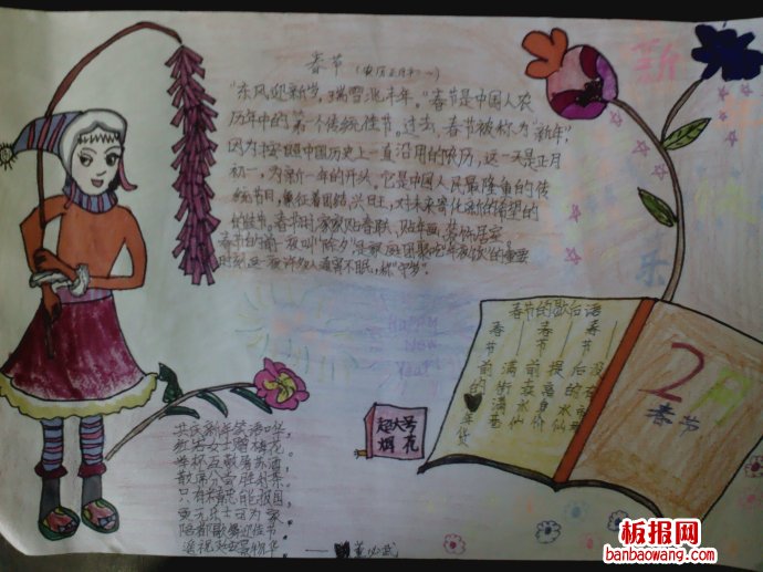 东风迎新年，瑞雪兆丰年春节手抄报