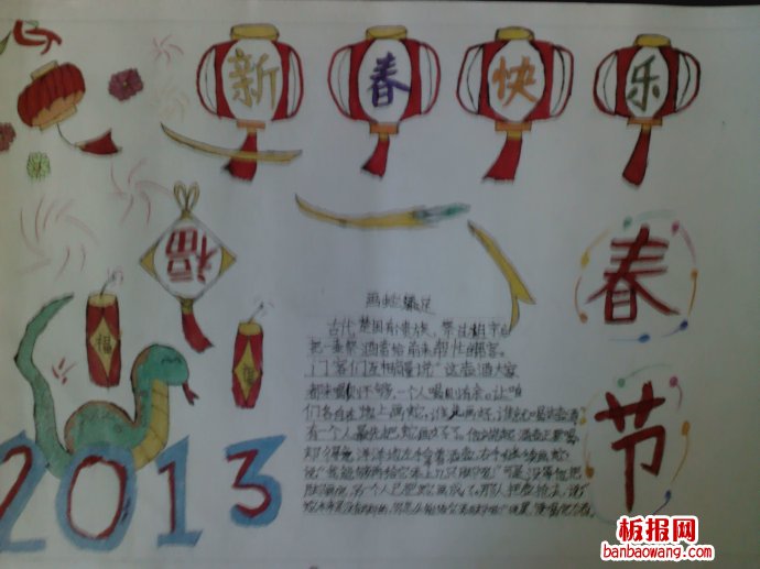 东风迎新年，瑞雪兆丰年春节手抄报