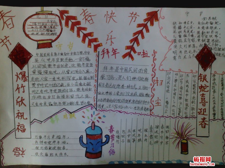 银蛇喜迎春，爆竹欣祝福 拜年啦！春节手抄报