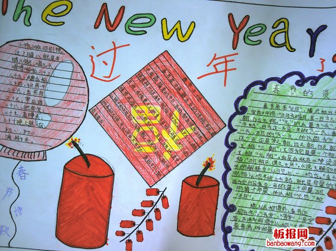 新年到，齐欢笑春节手抄报