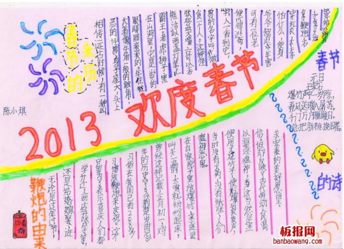 我们一起欢度新春春节手抄报