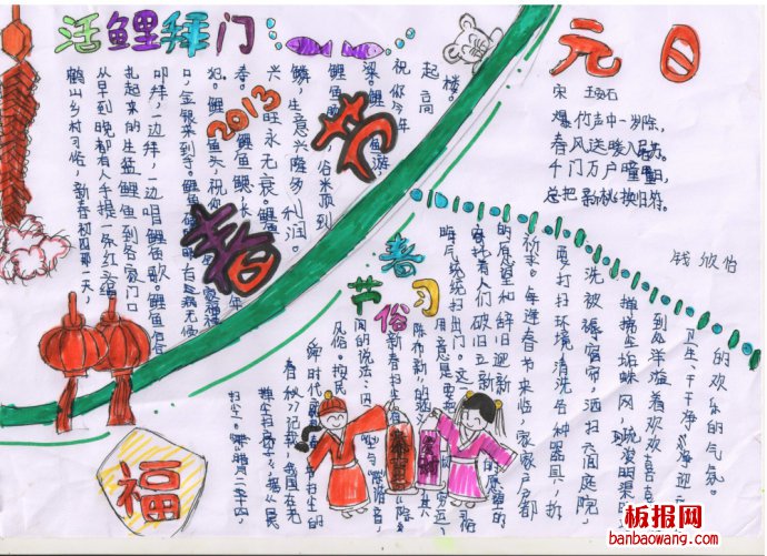 民族的瑰宝春节手抄报
