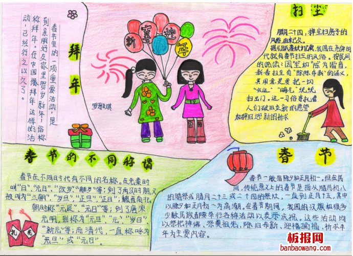 春节，在拜年中体验春节手抄报