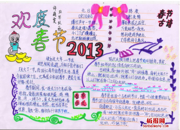 欢度春节春节手抄报