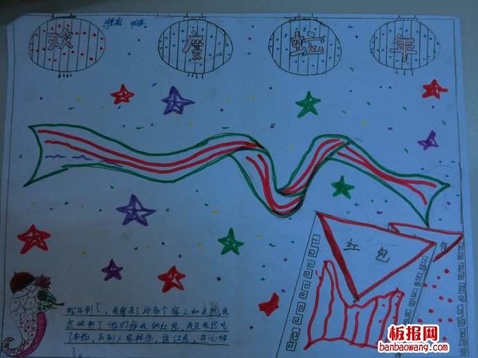 这个春节，我过的很精彩春节手抄报