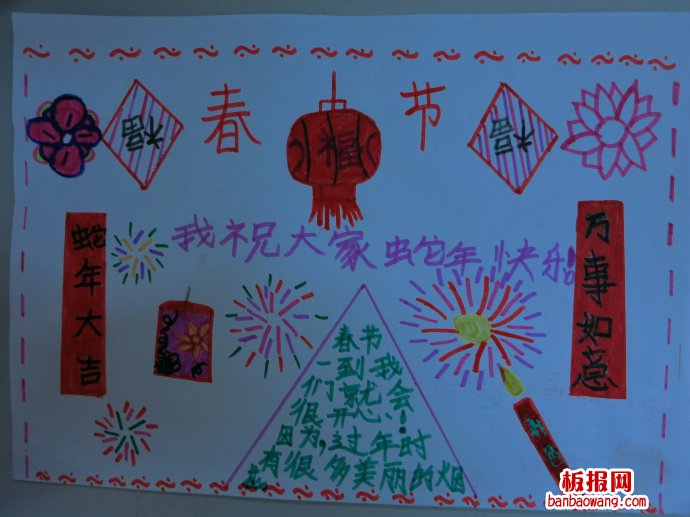 蛇年大吉春节手抄报
