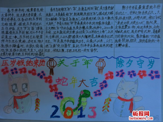 我喜欢拜年春节手抄报