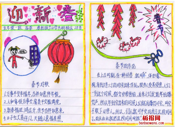 过年时节，新春气象春节手抄报
