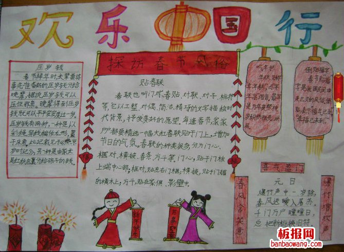 春节欢乐行春节手抄报