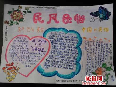 五十六个名族数一数春节手抄报