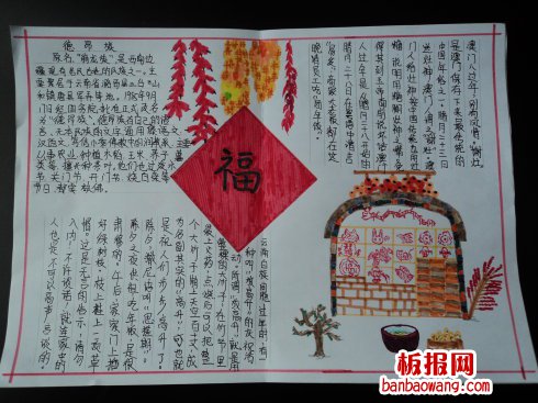 万千祈祷，福到福到春节手抄报
