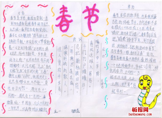 我的春节我做主春节手抄报