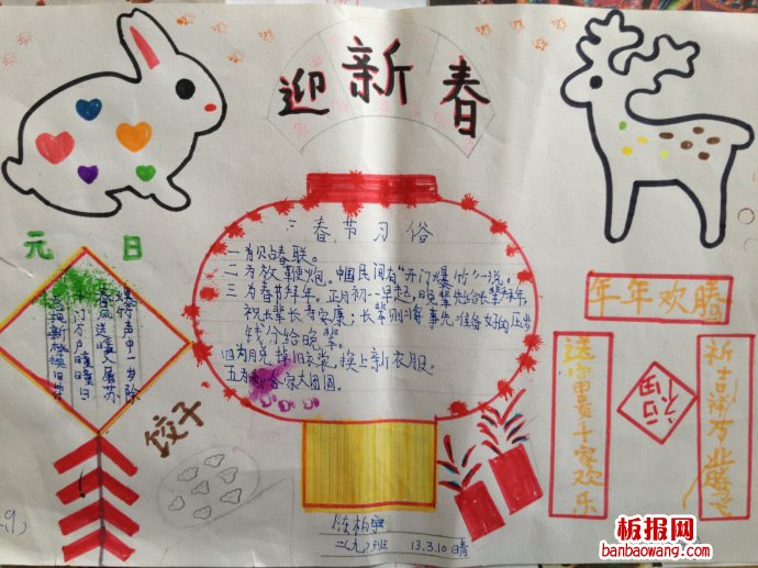 兔子小鹿齐迎新春春节手抄报