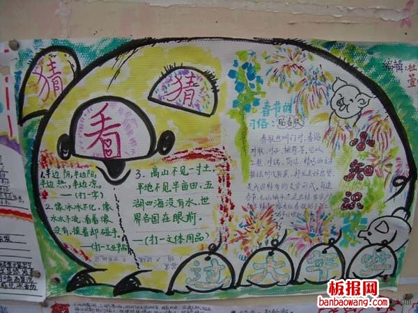 春节猜猜看手抄报