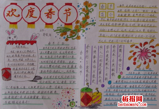 欢度春节手抄报