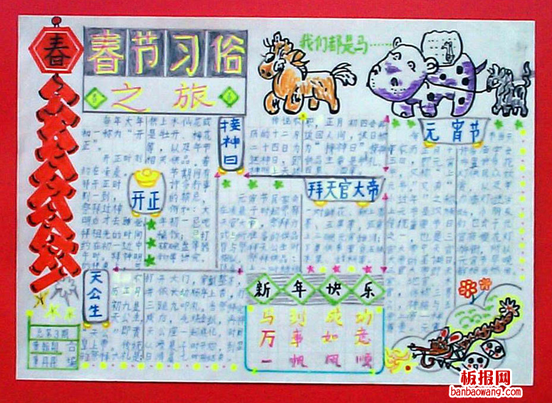 春节习俗手抄报