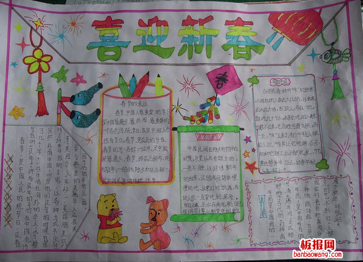 春节手抄报图片大全