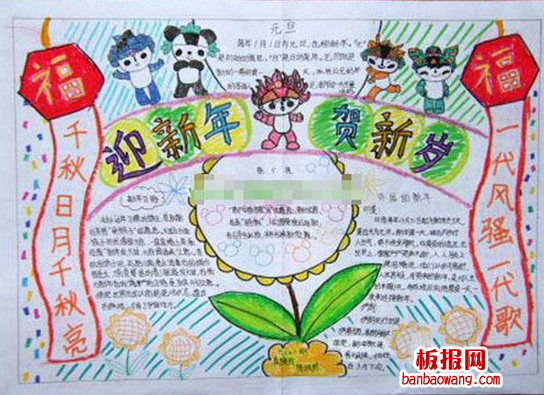 迎新年贺新岁手抄报
