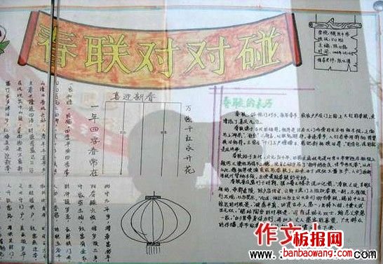春联对对碰手抄报