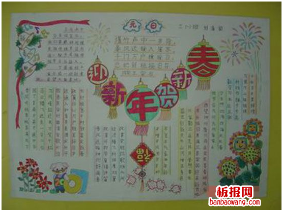 迎新年手抄报