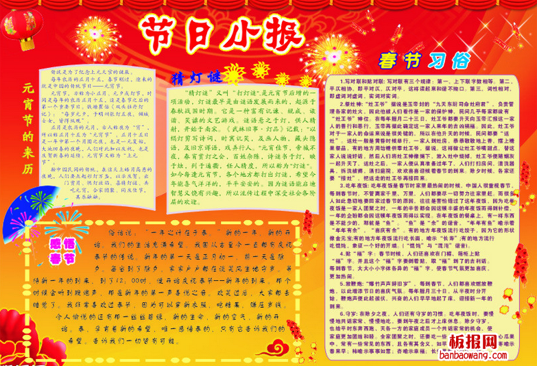 春节习俗电子手抄报