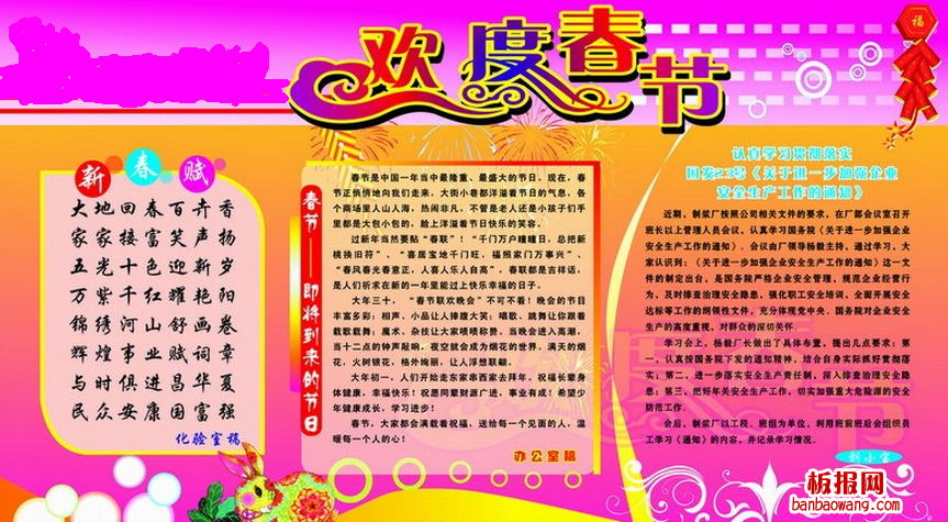 欢度春节电子手抄报