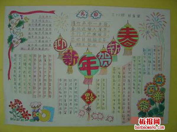 迎新年贺新春手抄报