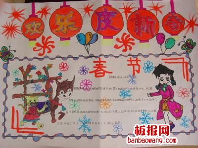 欢乐度新年手抄报