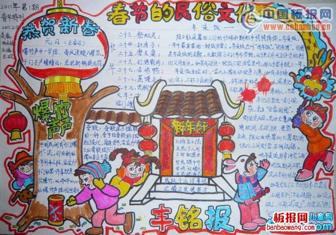春节的民俗文化手抄报