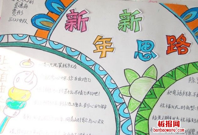 欢欢乐乐迎新年手抄报