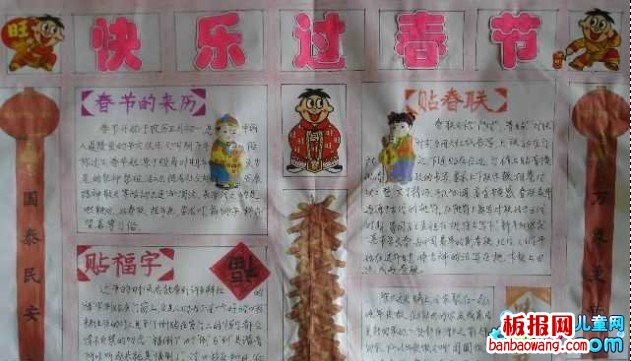春节来历手抄报