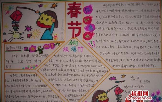 春节真热闹手抄报