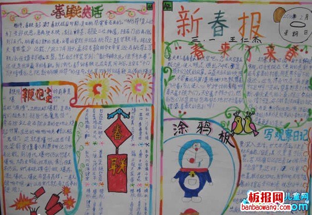 春节的来历手抄报
