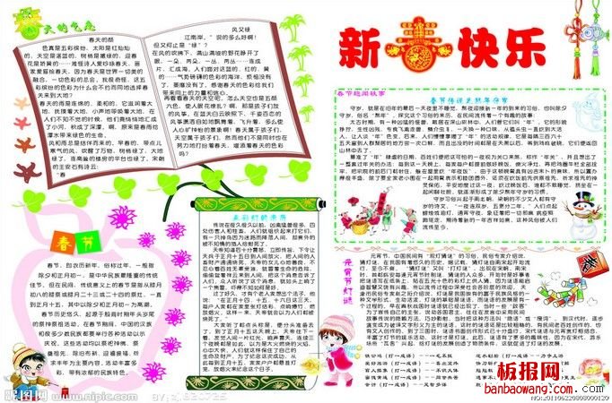 新春快乐电子手抄报