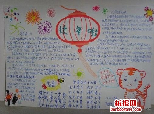 关于喜迎新年手抄报图片