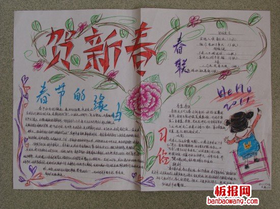 春节的缘由手抄报