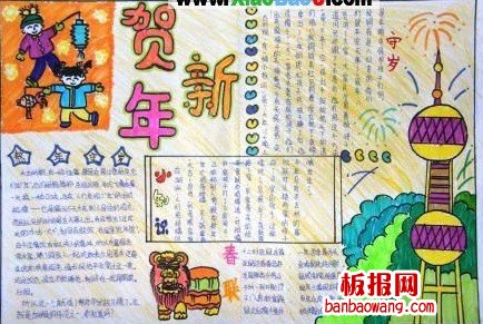 贺新年手抄报