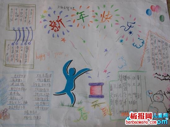 春节就是幸福手抄报
