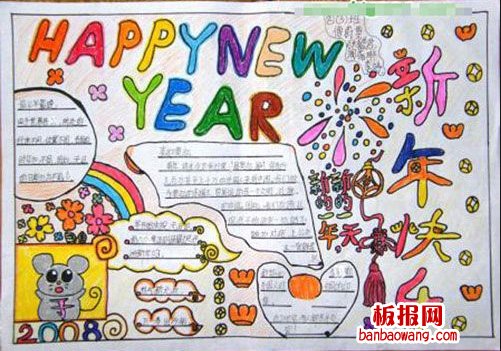 新年新的一天手抄报